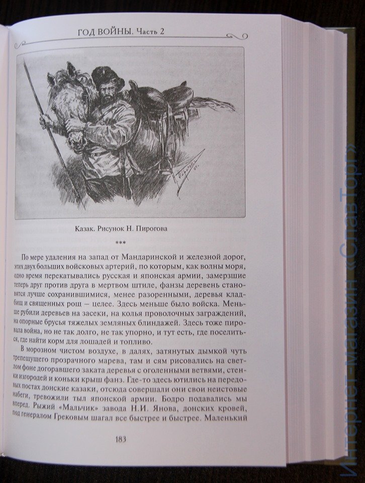 Краснов Петр Николаевич. Краснов П.Н. Полное собрание сочинений. Том 8