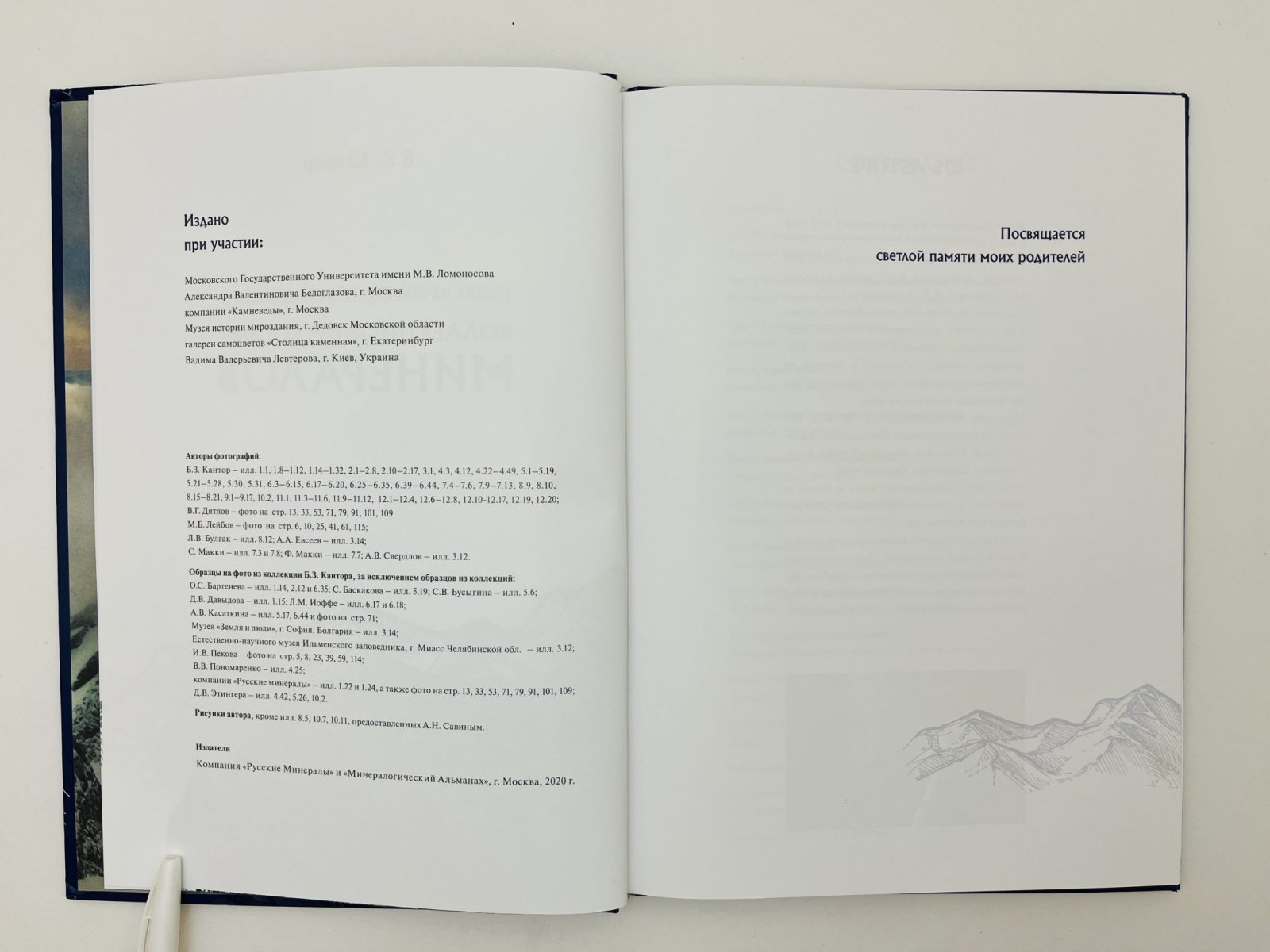 Кантор Борис Зиновьевич. Коллекционирование минералов.