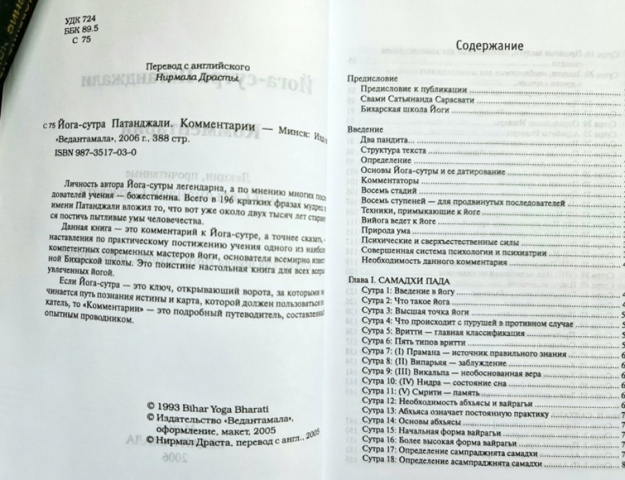 Свами Сатьянанда Сарасвати. Йога-сутра Патанджали. Комментарии.