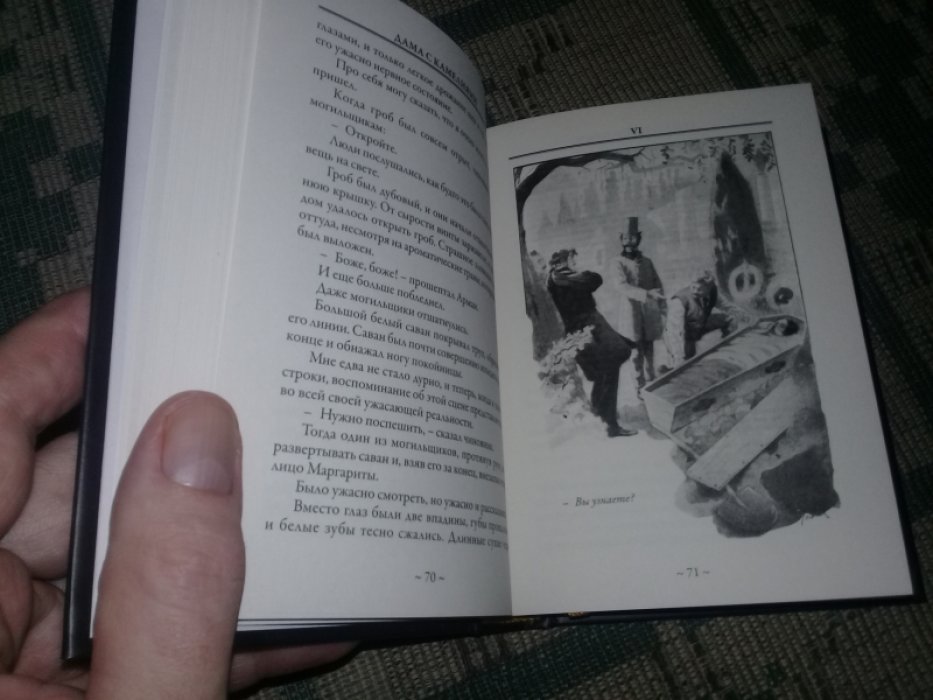 Дюма.А. Дама с камелиями.