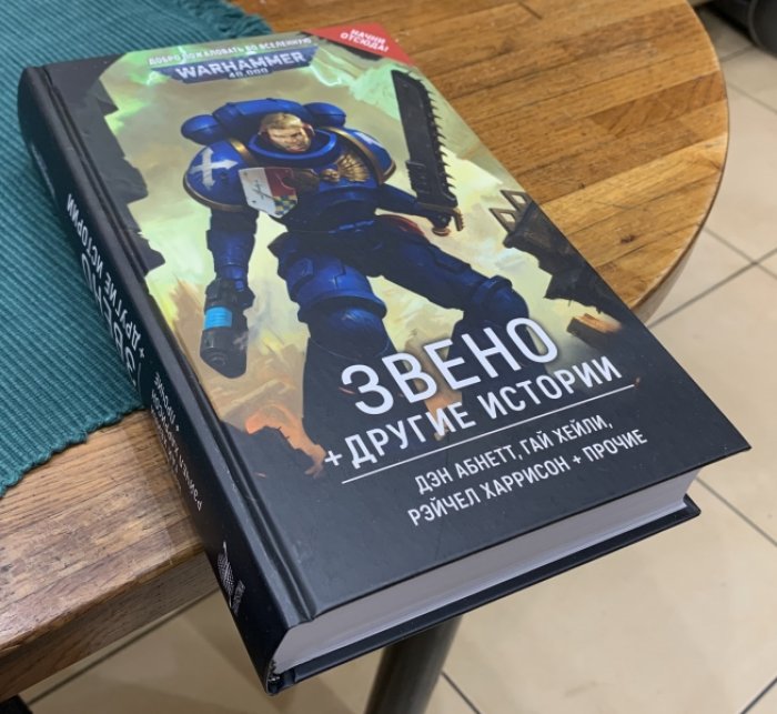 Антология. «Звено» и другие истории.