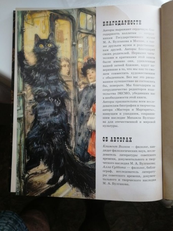 Волков, Суббота. Мастер и Марргарита. Кулинарная вселенная культового романа