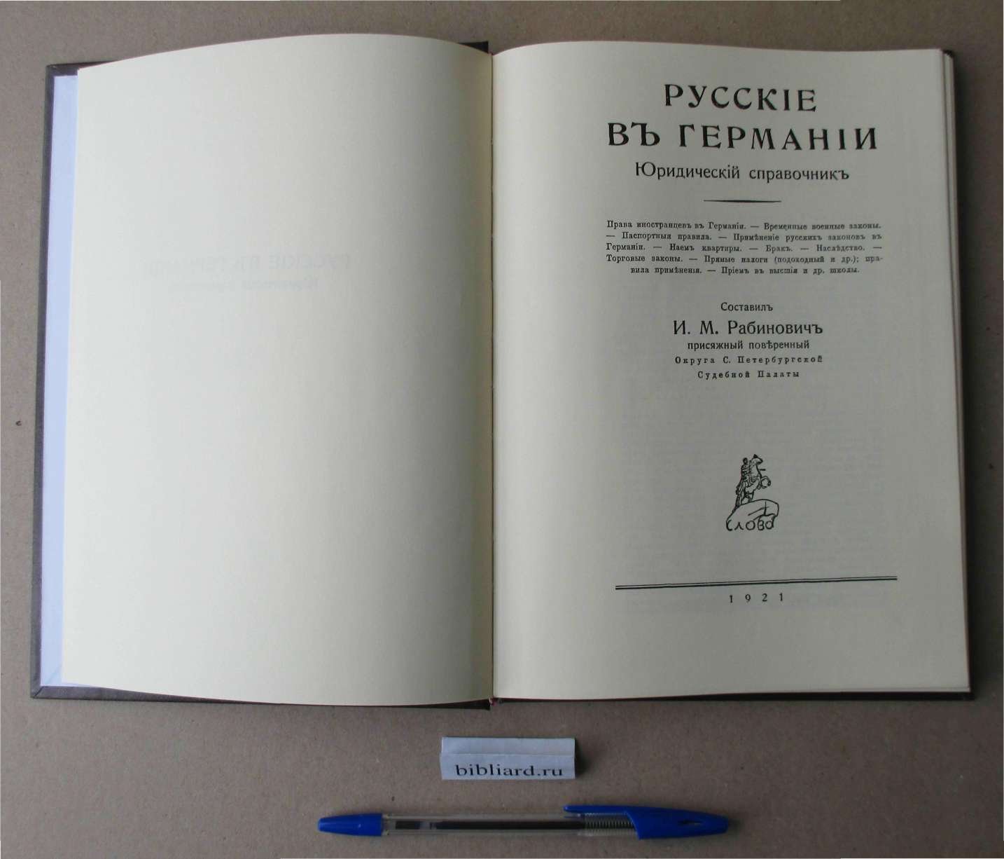 Русские в Германии.