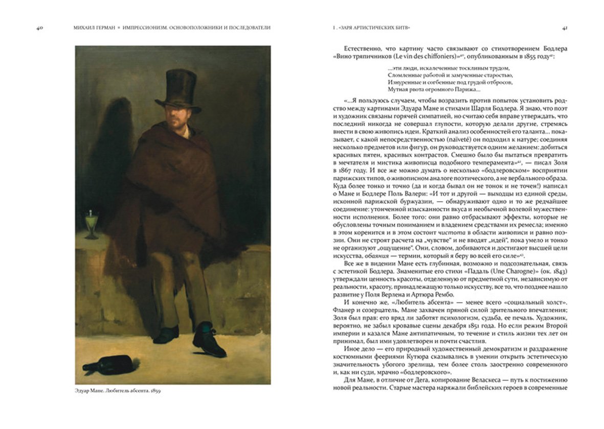 Герман М.Ю. Импрессионизм. Основоположники и последователи.
