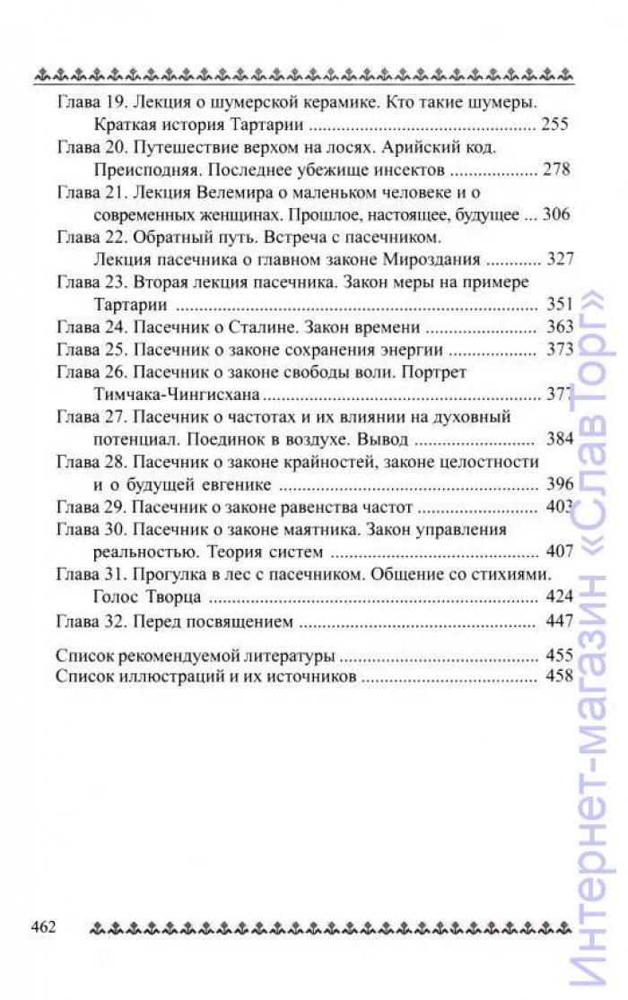 Сидоров Георгий Алексеевич. Система и общие единые законы Мироздания.