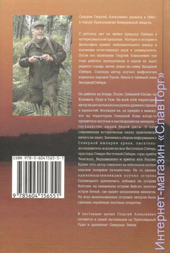 Сидоров Георгий Алексеевич. Система и общие единые законы Мироздания.