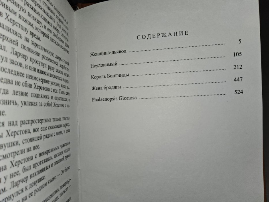 Уоллес Э. Король Бонгинды.
