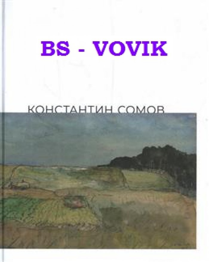 Константин Андреевич Сомов: каталог выставки в Одесском художественном музее: 6 сент. - 3 ноябр. 2019г