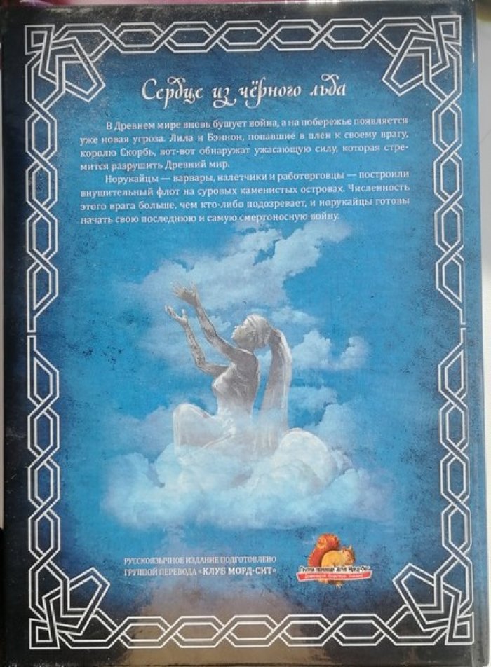 Гудкайнд Терри. Сердце из черного льда.