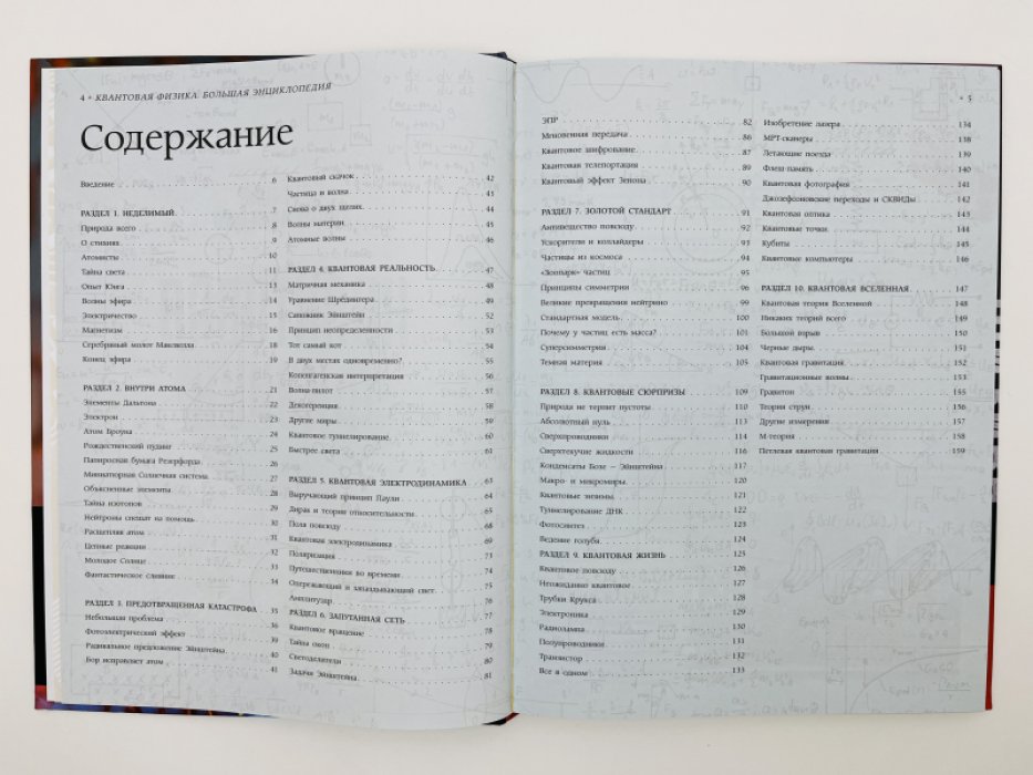 Клегг Брайан. Квантовая физика. Большая энциклопедия
