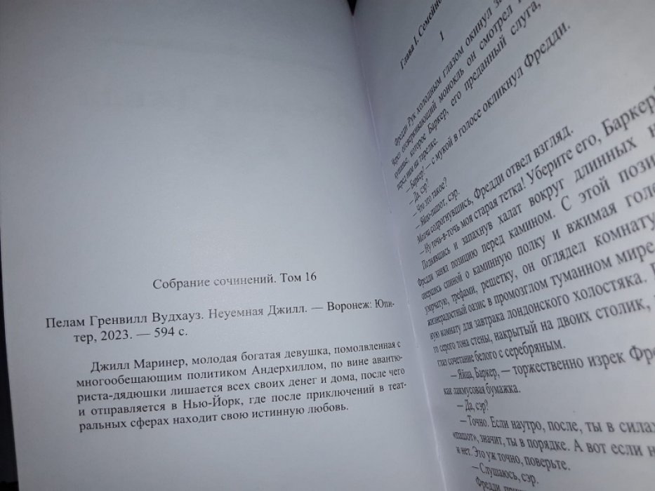 Вудхауз П. Неуемная Джилл.