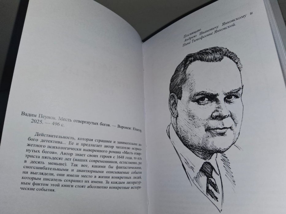 Пеунов В. Месть отвергнутых Богов.