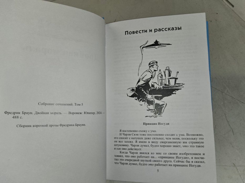 Браун Ф. Двойная мораль.