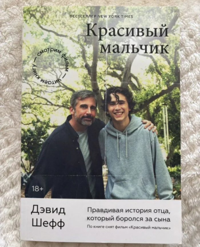 Шефф Дэвид. Красивый мальчик.