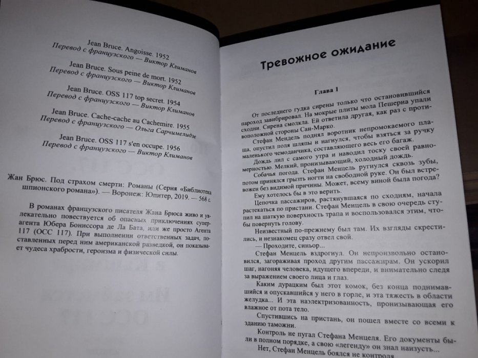 Жан Брюс. Под страхом смерти.