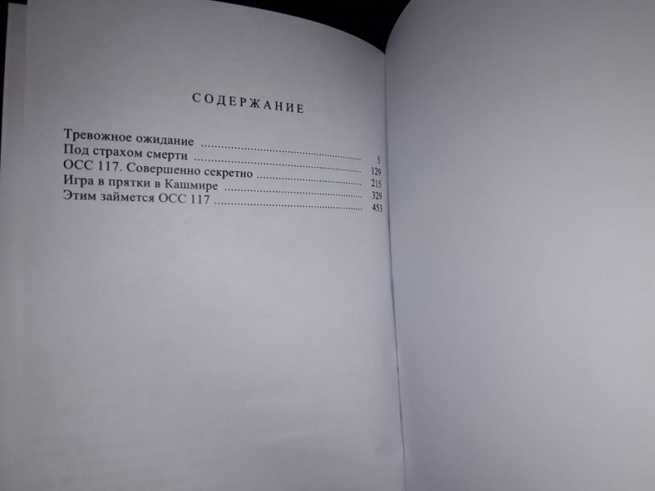 Жан Брюс. Под страхом смерти.