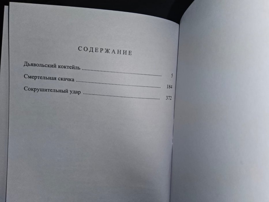Фрэнсис Д. Смертельная скачка.