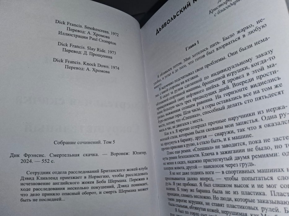 Фрэнсис Д. Смертельная скачка.