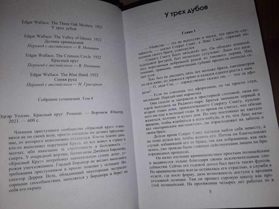 Уоллес Э. Красный круг.