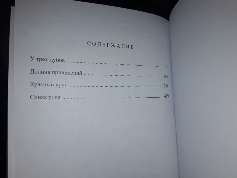 Уоллес Э. Красный круг.