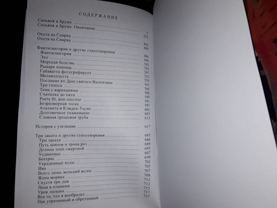 Кэрролл Л. Сильвия и Бруно.
