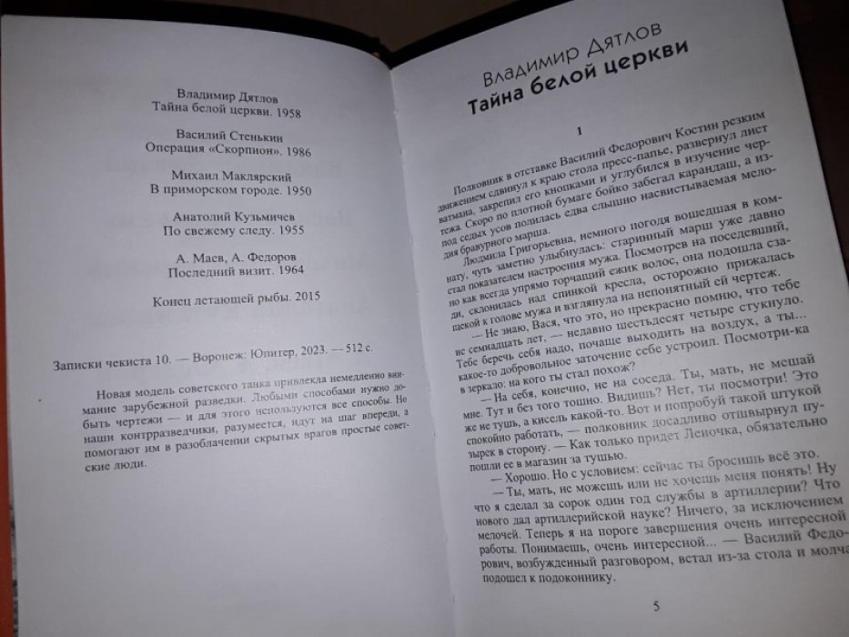Записки чекиста-10. Сборник.