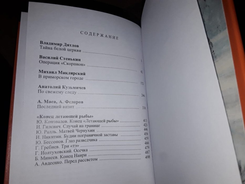 Записки чекиста-10. Сборник.