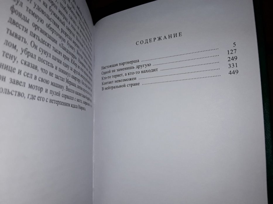 Брюс Жан. Контакт невозможен.