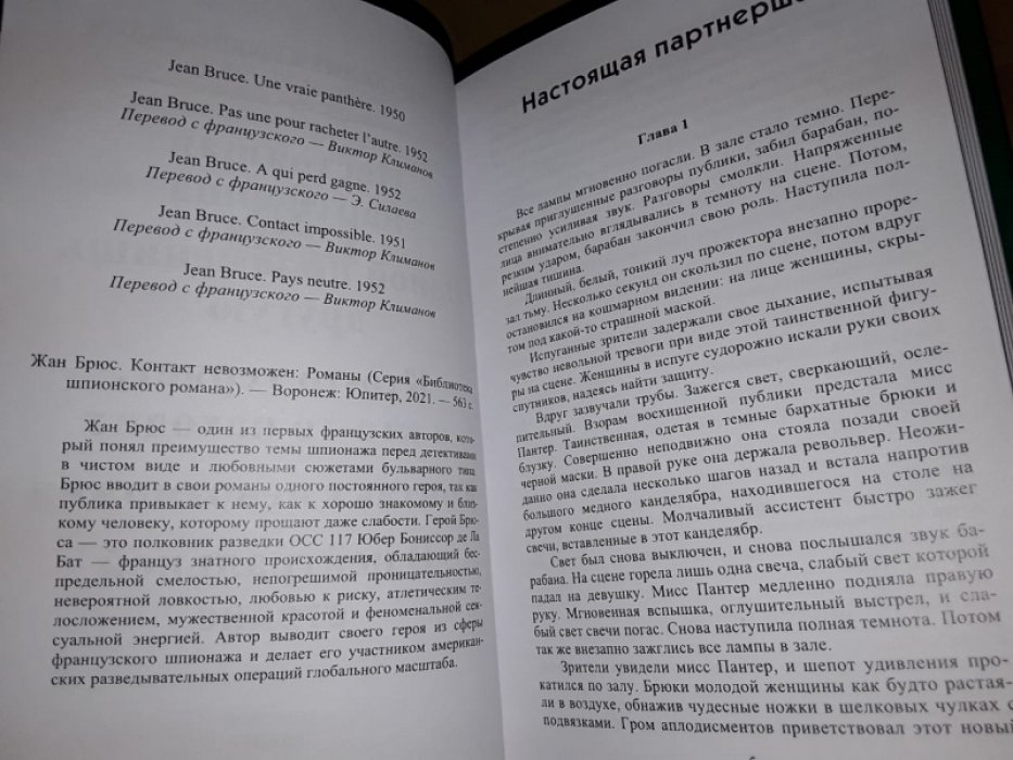 Брюс Жан. Контакт невозможен.