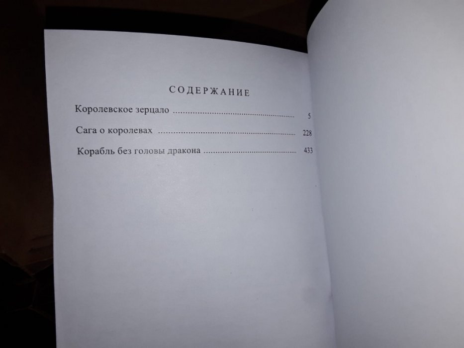 Хенриксен В. Корабль без головы дракона./Викинги