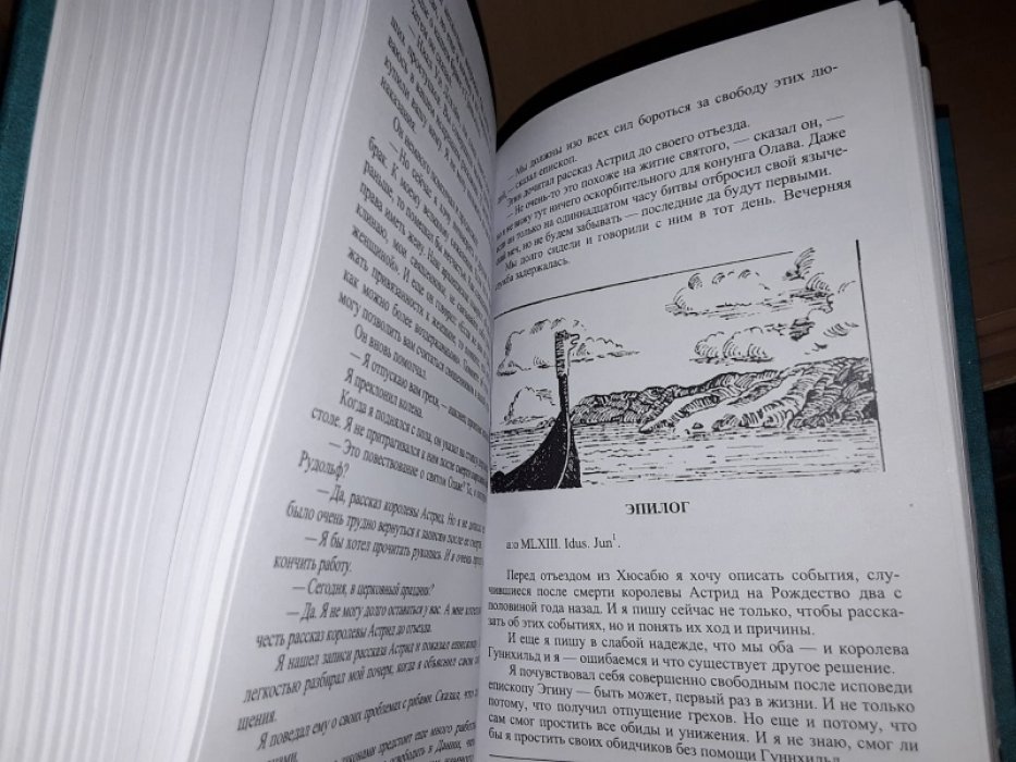 Хенриксен В. Корабль без головы дракона./Викинги