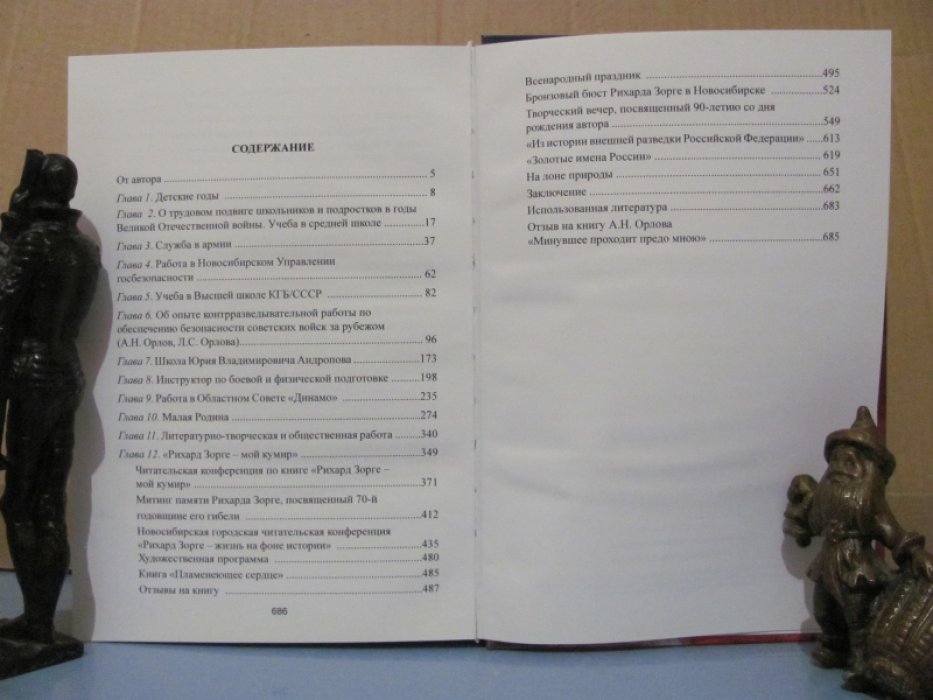 Орлов А. Н. Минувшее проходит предо мною.