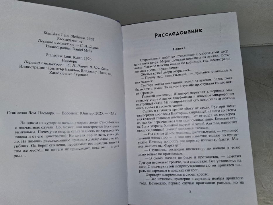 Лем С. Насморк.