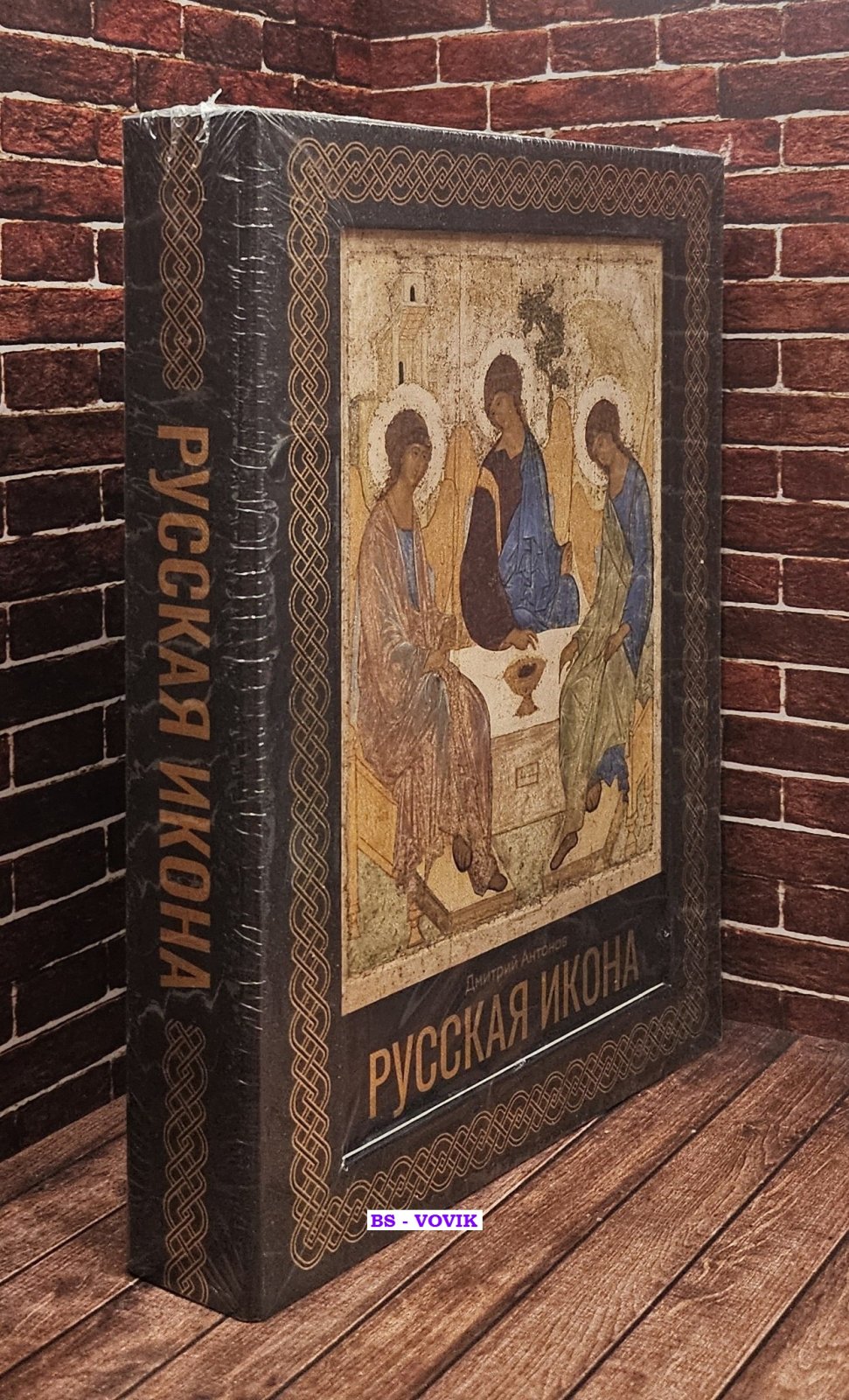 Антонов Д.И. Русская икона.