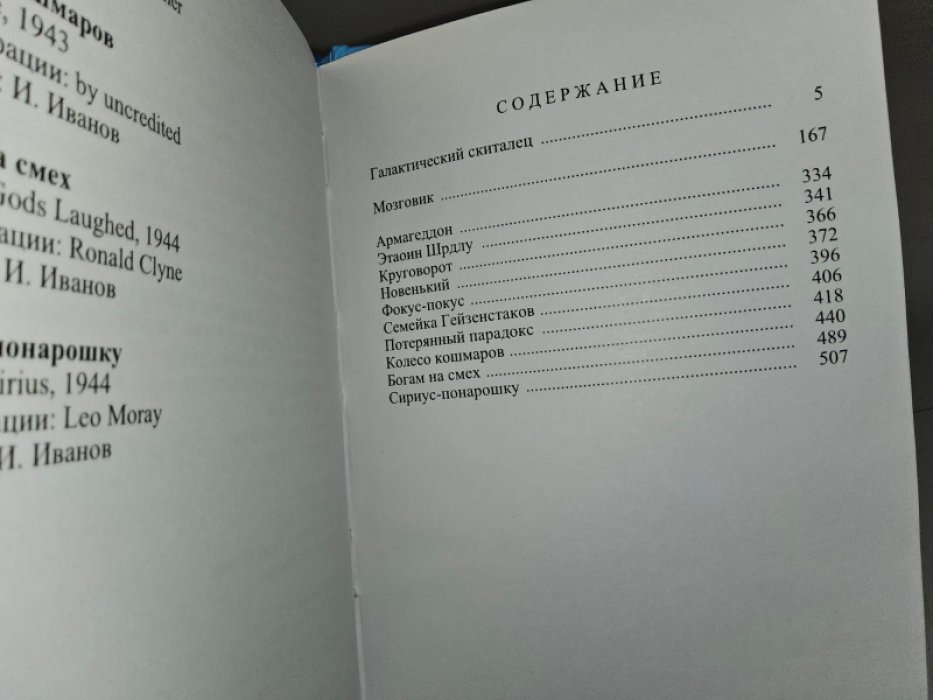 Браун Ф. Галактический скиталец.