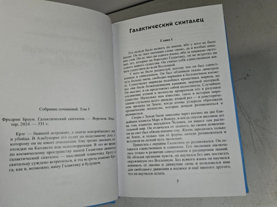 Браун Ф. Галактический скиталец.