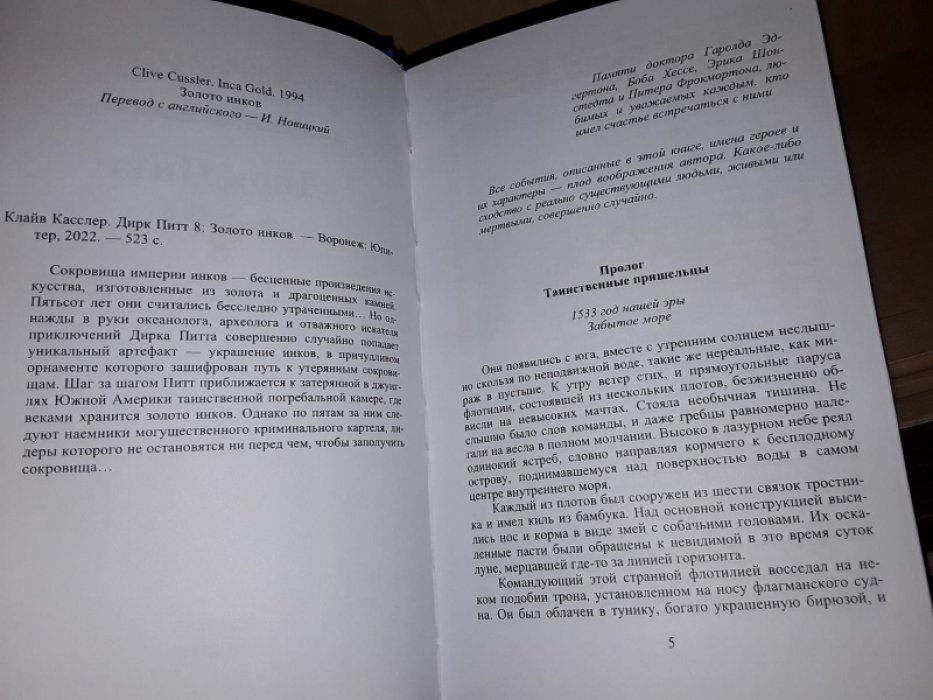 Касслер Клайв. Приключения Дирка Питта. Т.8. Золото инков.