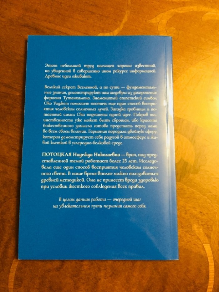 Потоцкая Н. Н. Радуга в свете Солнца.