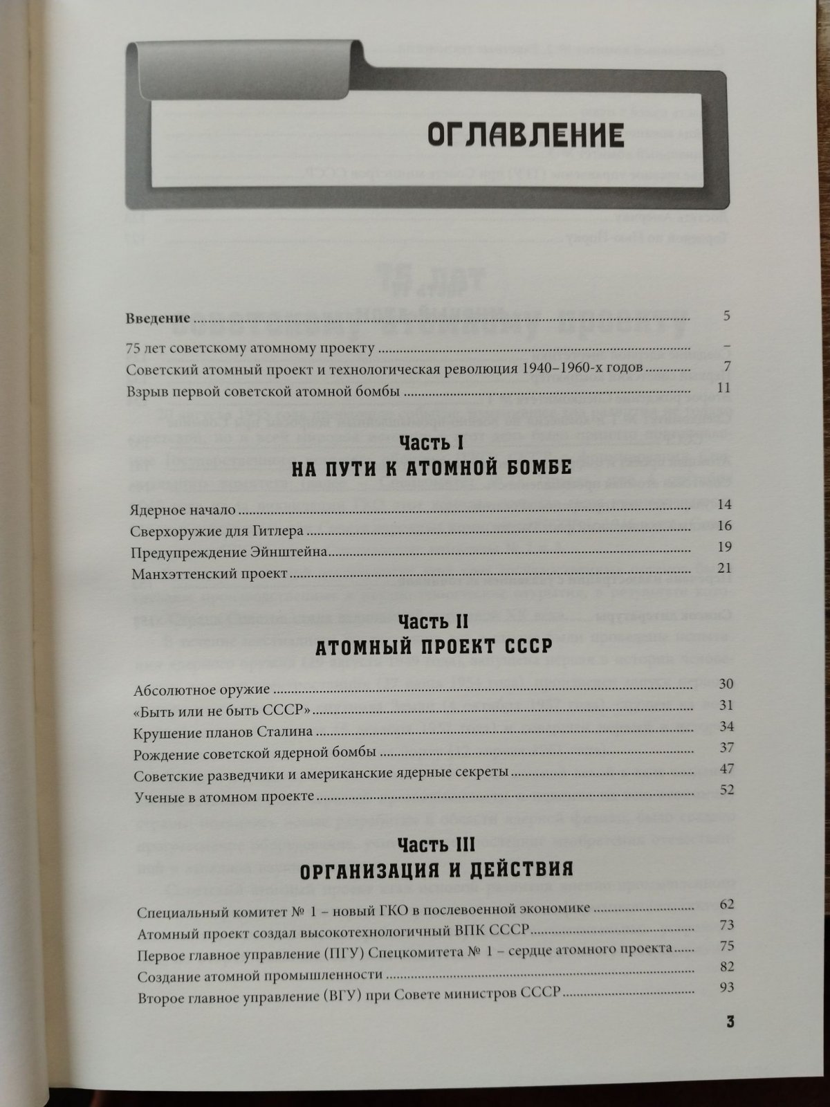 Сизов А., Шаматава А. Атомный менеджмент СССР.