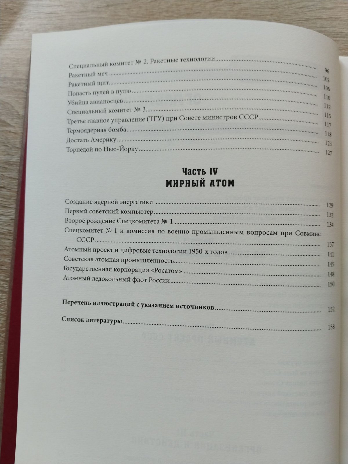Сизов А., Шаматава А. Атомный менеджмент СССР.