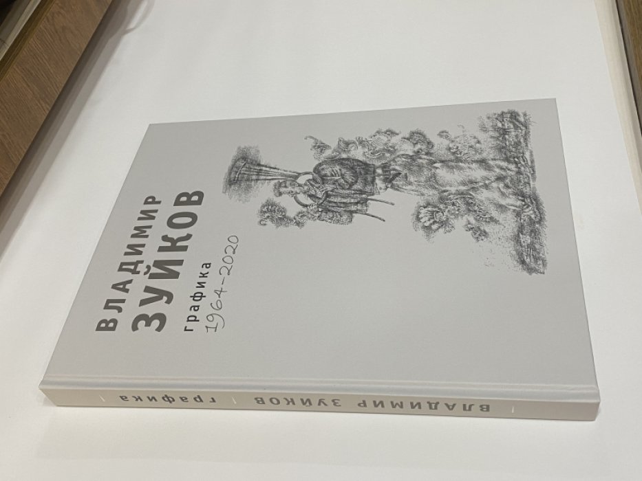 Владимир Зуйков. Графика. 1964-2020.