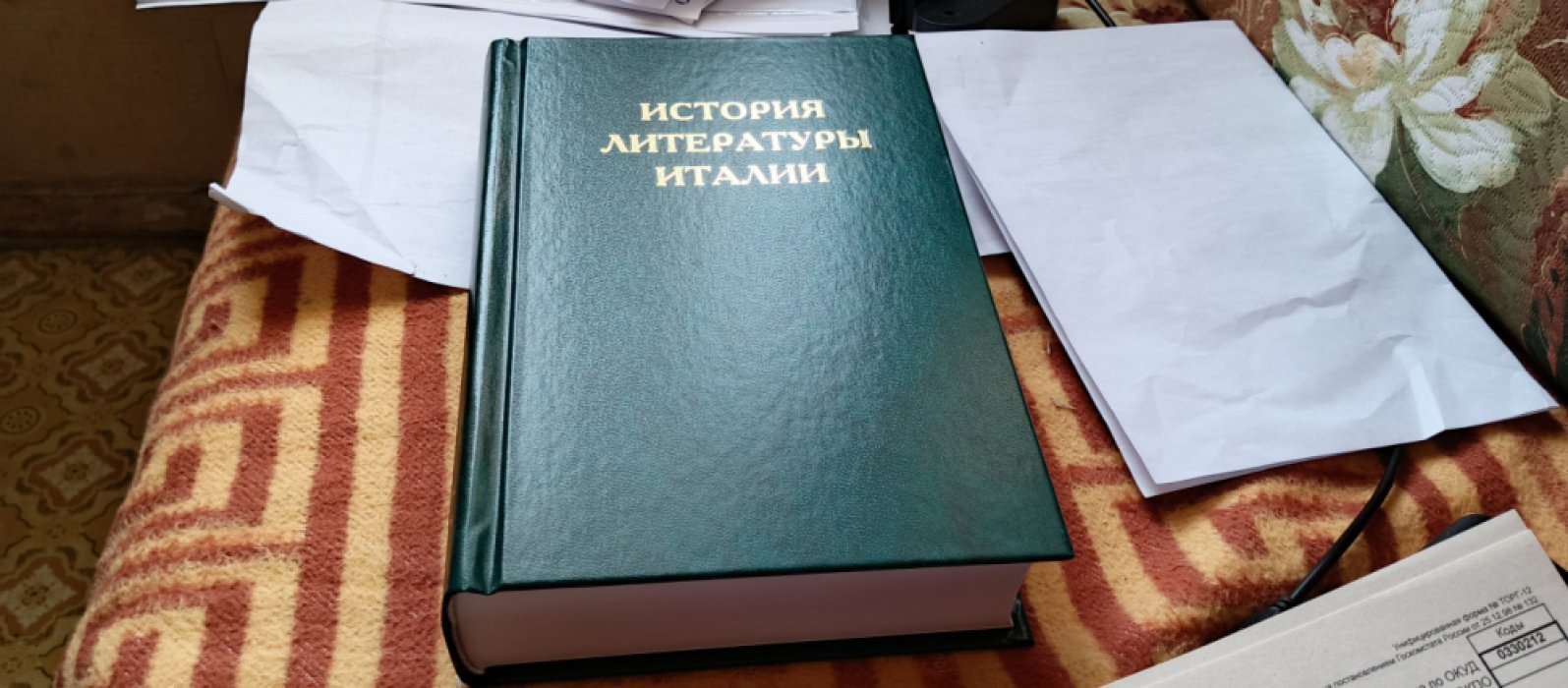 История литературы Италии. Том IV. Книга 2. Новеченто.     