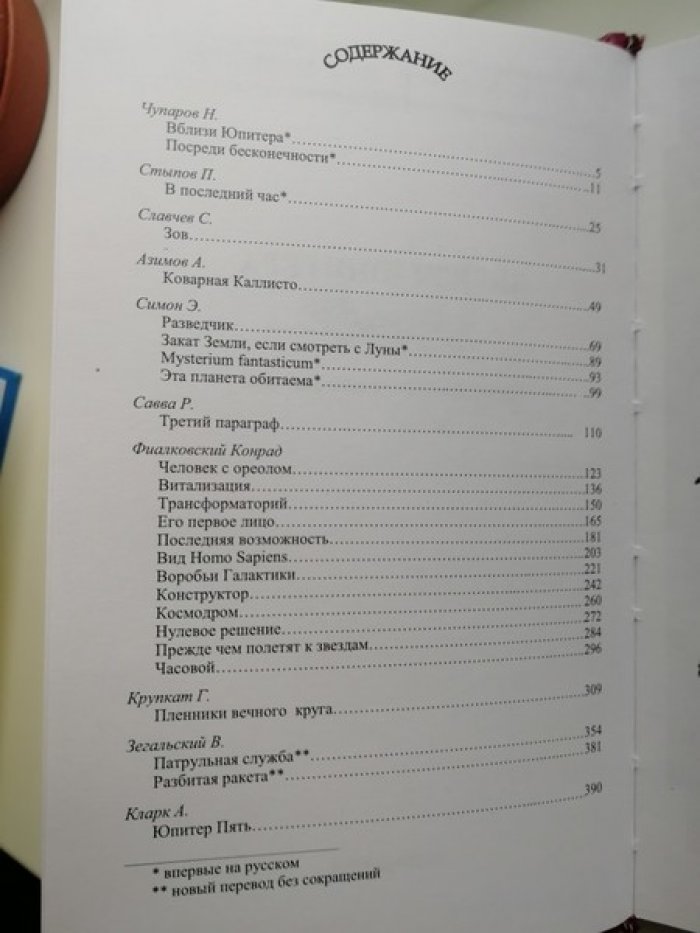Вблизи Юпитера. Сборник зарубежной фантастики