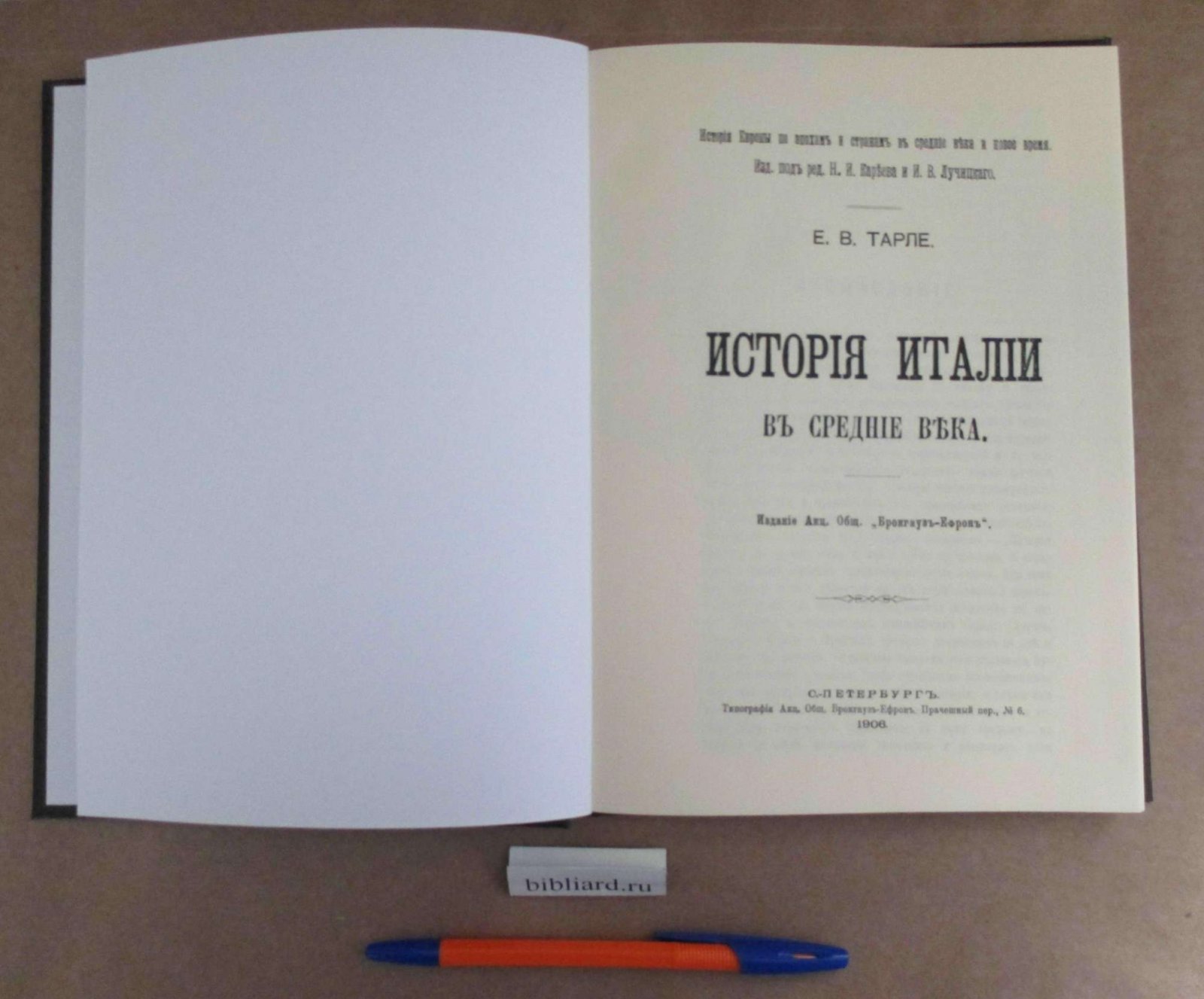 Тарле Е.В. История Италии в средние века.