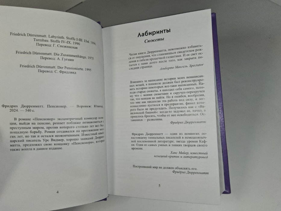 Дюрренматт Ф. Пенсионер.