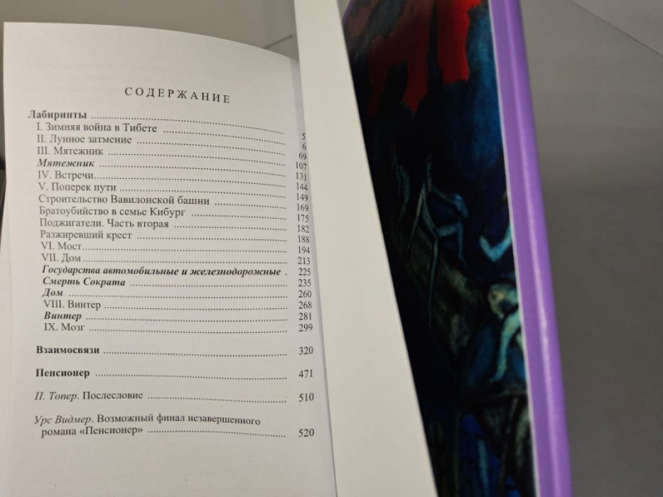 Дюрренматт Ф. Пенсионер.