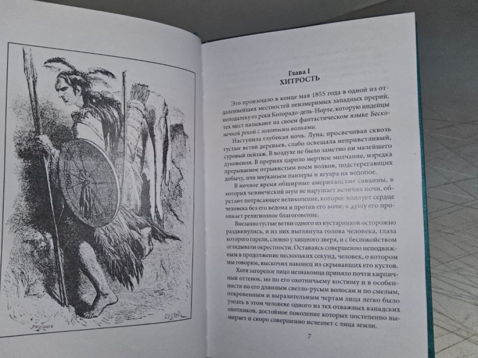 Эмар Г. Фланкер. Новая Бразилия.