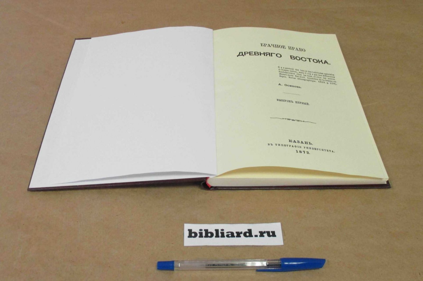 Осипов А. Брачное право Древнего Востока. Вып. 1
