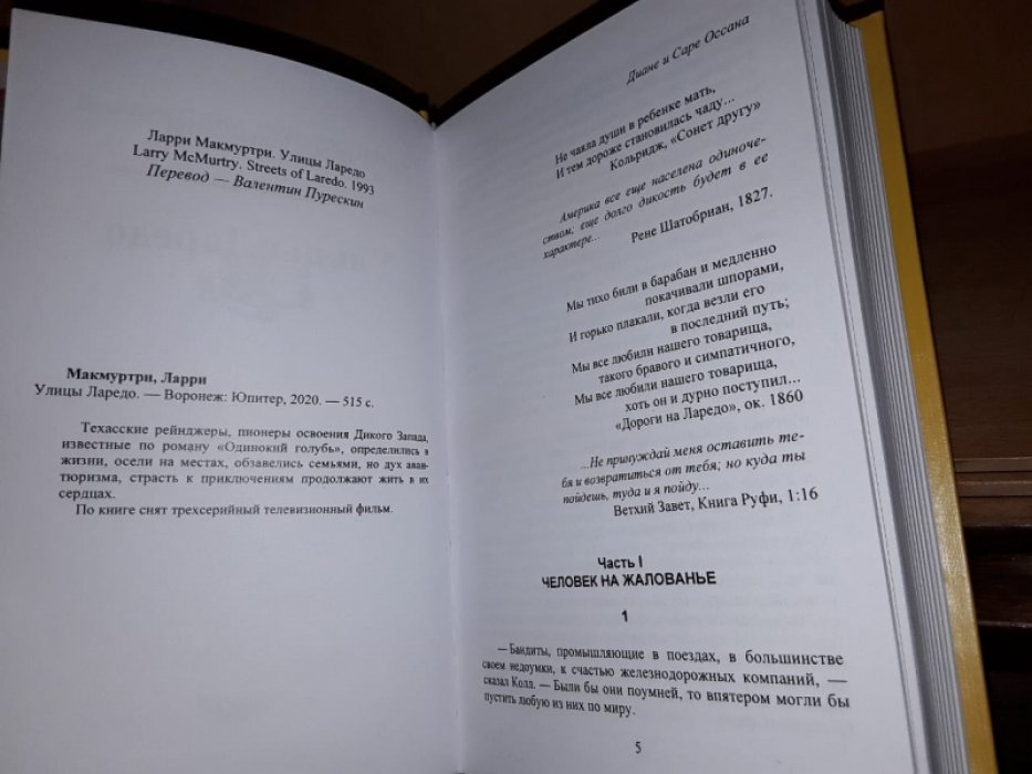 Макмуртри Л. Улицы Ларедо.