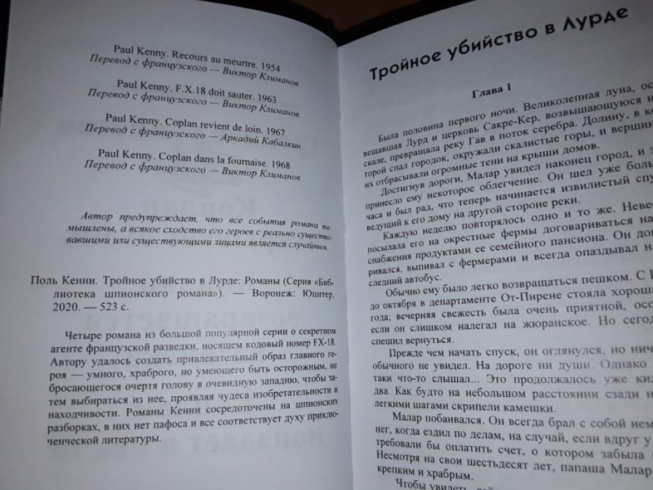 Кенни П. Тройное убийство в Лурде.